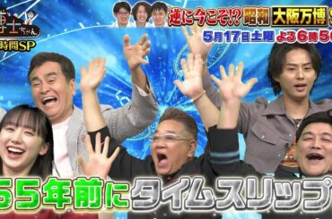 【サンドウィッチマン&芦田愛菜の博士ちゃん】2025年5月17日放送