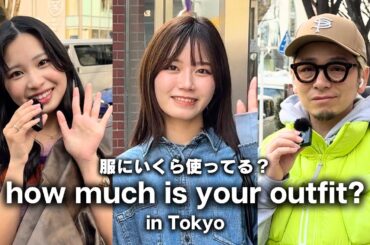 【春服】東京の若者は服にいくらお金を使ってる？学生・美容師・モデルなどの春コーデ【ストリートスナップ / ファッションスナップ】