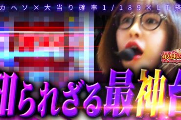 【神台発見】青山が惚れた神スペック!! 記録をかけた大連チャンに挑む!!  「最強の青山」#22 青山りょう #パチンコ #攻殻大入り