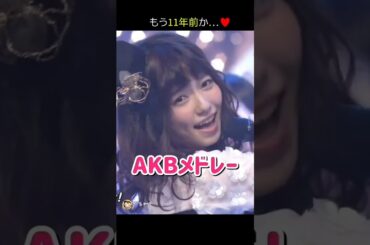 【2014年ぱるる】AKBメドレー♥ 【ぱるる部分のみ】 #島崎遥香 #ぱるる #AKB48 #渡辺麻友 #柏木由紀 #宮脇咲良 #指原莉乃 #横山由依 #小嶋陽菜 #Shorts