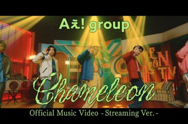 Aぇ! group「Chameleon」Official Music Video - Streaming Ver. -