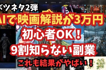 【削除されました】XSHOWの初心者でも映画解説動画で1日3万円稼ぐ方法を試してみたけど、絶対にやめたほうがいい🎥💰