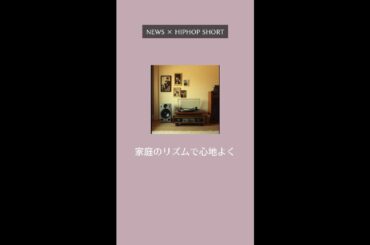 【話題】"家庭のリズムで心地よく"｜近藤千尋 産後の夫の一言に怒り【Shorts】