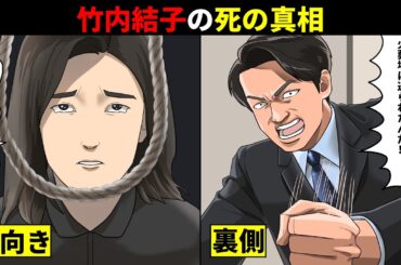 絶対に触れてはいけない...竹内結子の死の真相が闇深すぎる...