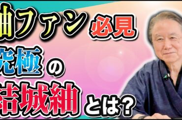 国産糸にこだわる井上商事の結城紬展・プロも驚く同柄で色違いの結城紬とは？