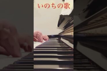 いのちの歌 #竹内まりや #piano