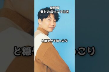 星野源×新垣結衣 犬動画で通じ合う夫婦　#shorts #星野源 #新垣結衣 #あちこちオードリー