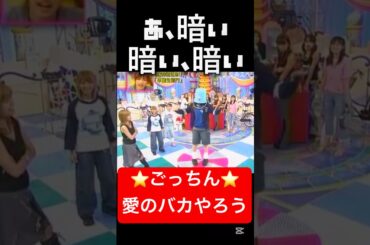 ナイスセンス👍#モーニング娘#後藤真希#ハロヲタ#ハロプロ#懐かしい#一発ギャグ#モノボケ#センス#面白い#かわいい#可愛い#切り抜き動画#切り抜き#shorts
