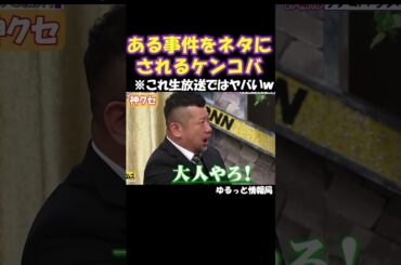 放送事故になりかけた発言がーー笑いにすり変わっておもろいー！！