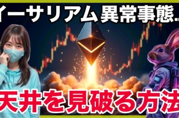 【ビットコインとイーサリアム】テクニカルとオンチェーンデータから徹底分析します。