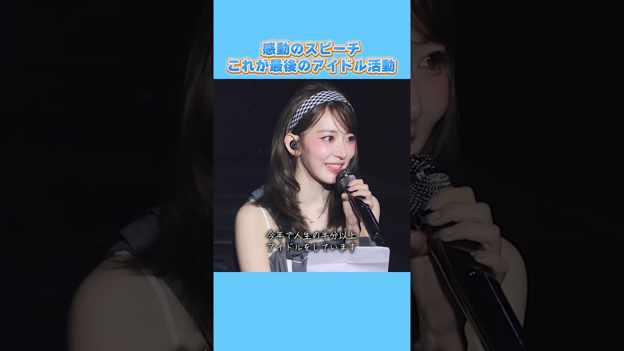 【ルセラフィム】サクラの感動のスピーチ！これが最後のアイドル活動になる  #shorts