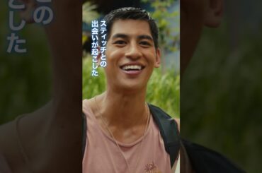 両親を失った少女リロと姉のナニの前に現れたのは、家族の愛を知らない暴れん坊のエイリアン・スティッチ 🐾実写版『#リロアンドスティッチ』6月6日（金）劇場公開🌺