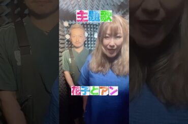 【主題歌cover】花子とアン #朝ドラ主題歌 #好きなドラマ教えて #絢香 #にじいろ #ハモリ #歌ってみた #アカペラ #ドラマ主題歌