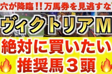 【ヴィクトリアマイル2025 予想】シランケド過去最高のデキ？プロが"全頭診断"から導く絶好の3頭！