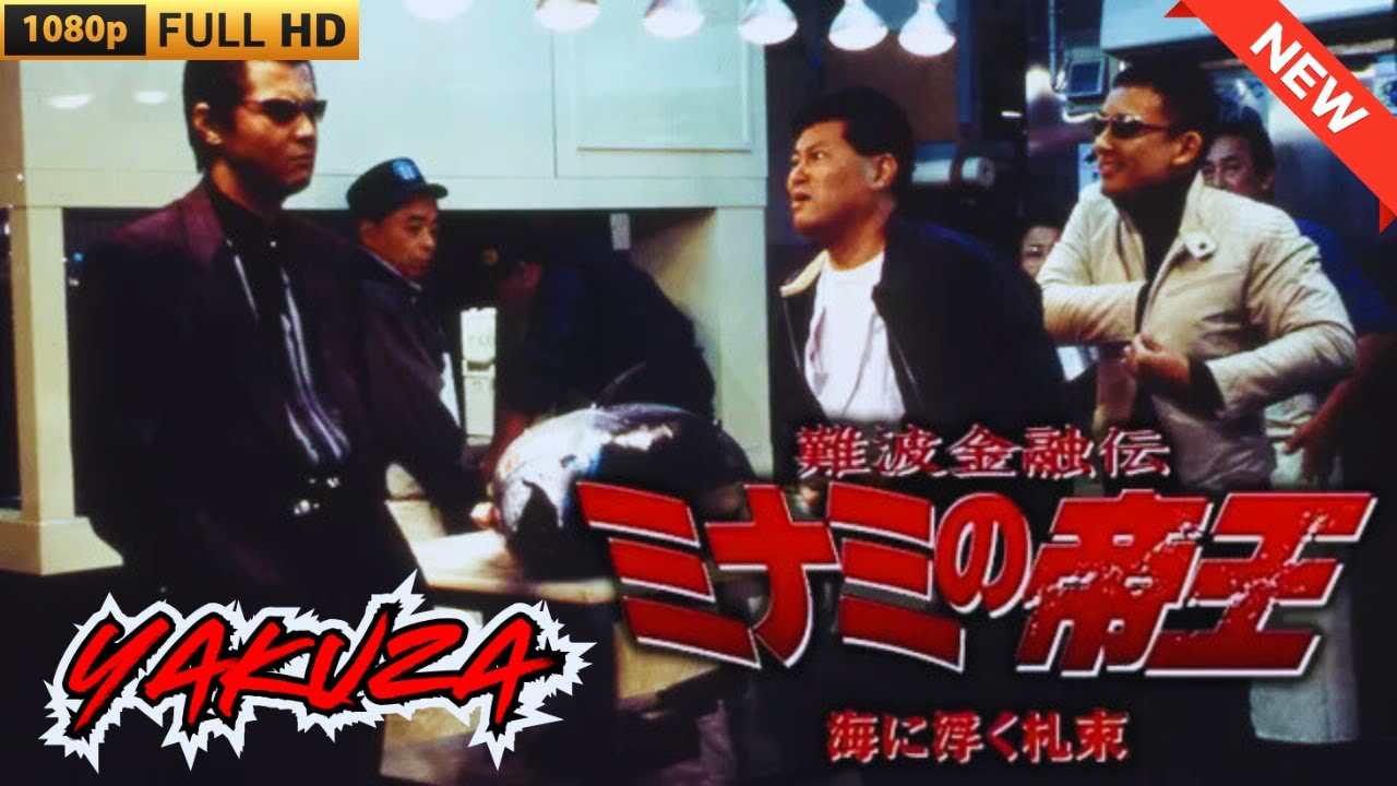 「ヤクザ映画」難波金融伝 ミナミの帝王 海に浮く札束 🎬 🎬 ヤクザ映画最新 🎬🇭 🔴 🇹🎬 FULL HD 2025 「ヤクザ映画」難波金融伝 ミナミの帝王 海に浮く札束 🎬 🎬 ヤクザ映画最新 🎬🇭 🔴 🇹🎬 FULL HD 2025