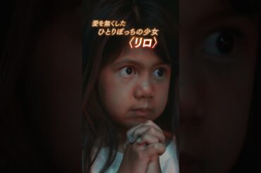 リロとナニ姉妹が出会ったのは愛を知らないエイリアン・スティッチ  実写版『リロ＆スティッチ』6/6劇場公開