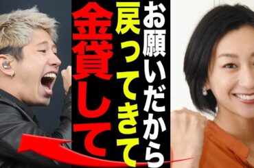 浅田舞がONE OK ROCK”TAKA”に振られ、ギャンブル依存で精神崩壊…！！その真相とガーシー議員からの大暴露の内容、国外逃亡の理由がヤ バすぎる…！！