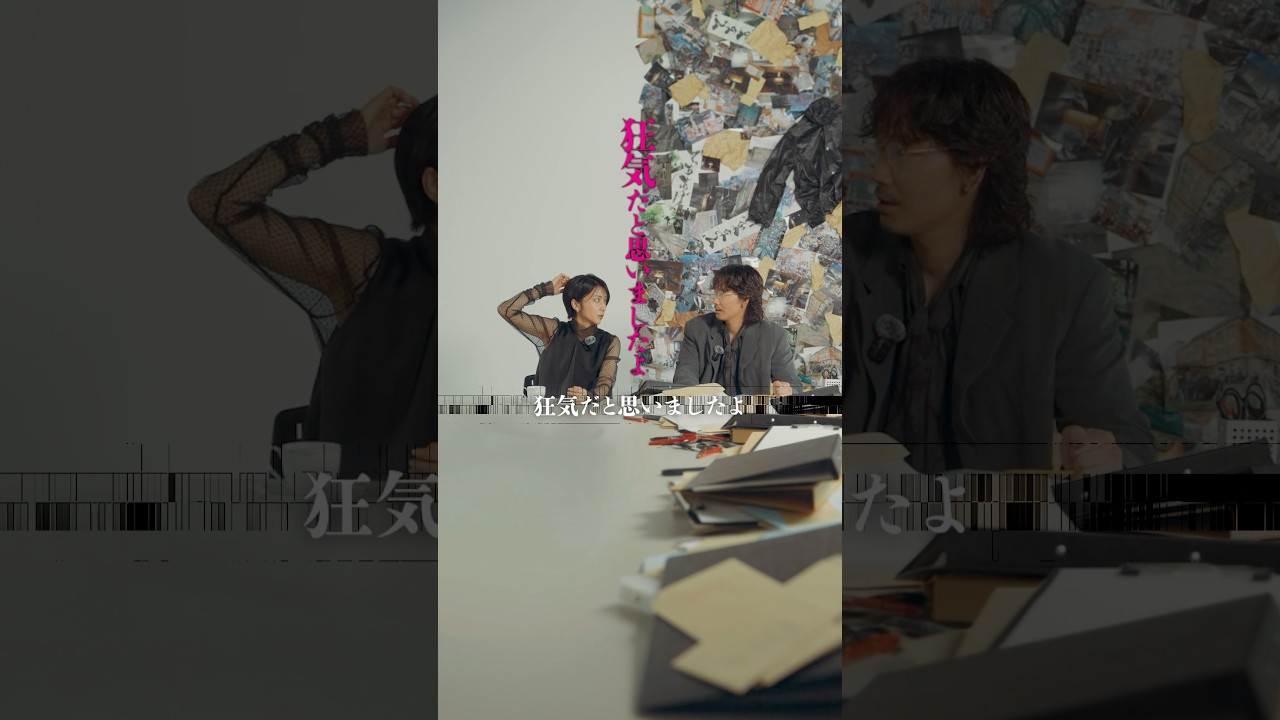 映画『でっちあげ』綾野剛×柴咲コウでっちあげトーク①｜6月27日（金）全国公開