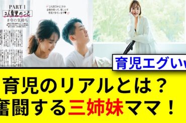 近藤千尋が激怒！太田の産後の一言とは！？