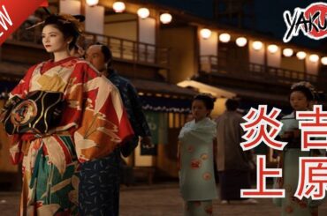 「ヤクザ映画」吉原炎上  新しい✔️📀📽️サスペンスドラマ最新2025 FULL HD