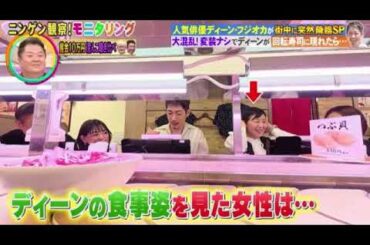 【モニタリング】ディーン・フジオカが街に突然降臨！ファンの反応がヤバすぎたｗ＜ニンゲン観察モニタリング/見逃し配信/フル無料/再放送＞2025年5月15日 LIVE FULL