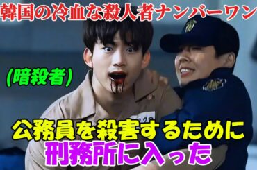 【韓国ドラマ無料 全話】「ブラインド」この少年は法を超越した者たちを相手にする冷血な暗殺者になるよう訓練されている【映画紹介】【ゆっくり解説】