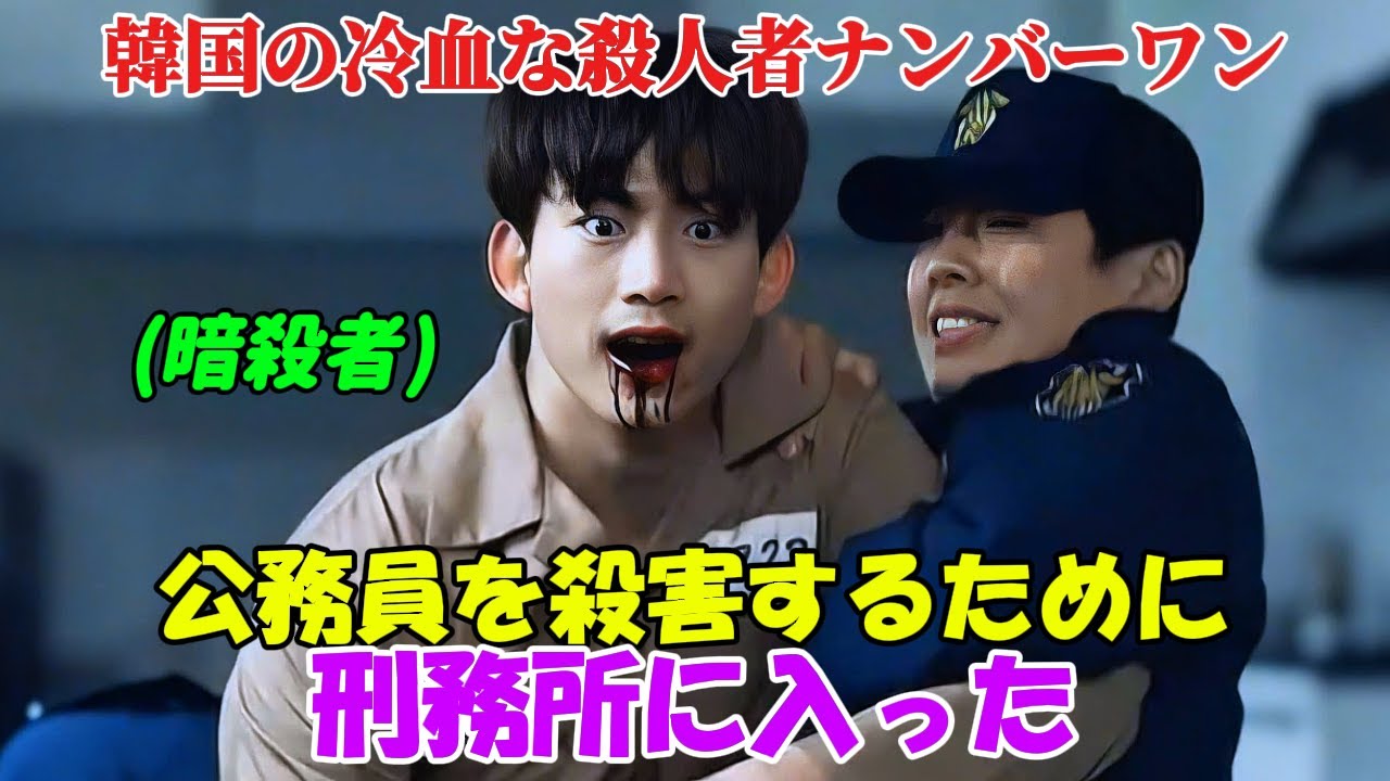 【韓国ドラマ無料 全話】「ブラインド」この少年は法を超越した者たちを相手にする冷血な暗殺者になるよう訓練されている【映画紹介】【ゆっくり解説】 【韓国ドラマ無料 全話】「ブラインド」この少年は法を超越した者たちを相手にする冷血な暗殺者になるよう訓練されている【映画紹介】【ゆっくり解説】