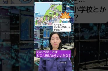 MISSION５「津波から逃げる方法を学ぼう！」