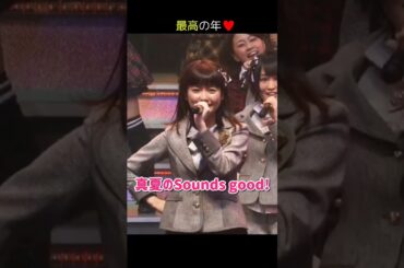 【最高の年】真夏のSounds good! 【ぱるる部分のみ】 #島崎遥香 #ぱるる #AKB48 #大島優子 #渡辺麻友 #川栄李奈 #高橋みなみ #山本彩 #渡辺美優紀 #板野友美 #Shorts