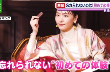 新垣結衣「すごくうれしかったなというのを覚えてます」　“忘れられない初めての仕事”を明かす