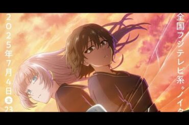 B1- 『よふかしのうた』第2期、7・4放送開始 七草ハル役は内田真礼「魅了されてしまった」『よふかしのうた』第2期、7・4放送開始 七草ハル役は内田真礼「魅了されてしまった」