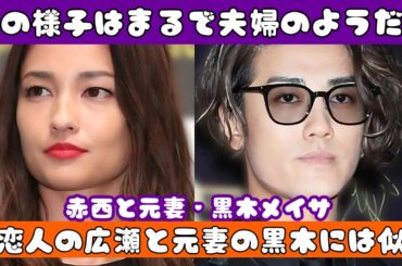 《赤西仁と広瀬アリスの左手薬指にペアリング》沈黙を破った黒木メイサ…電撃離婚から1年半、涙の真実とは？