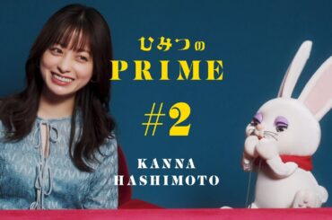 ひみつのPRIME 橋本環奈 #2