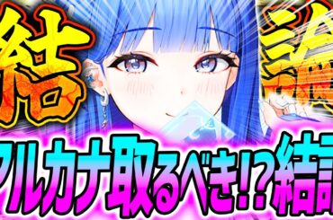 【メガニケ】アルカナ引くべきか結論!!育成オバロ済み検証!!イサベル凄いw【勝利の女神NIKKE】