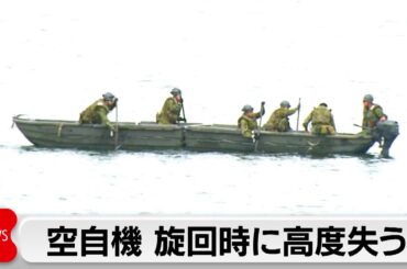 「旋回する過程で高度失う」空自練習機墜落で空幕長 不明2隊員の捜索続く