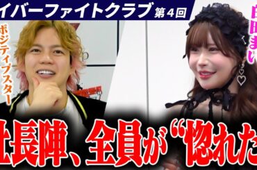 【強烈挑戦者】8人の社長が手を挙げる未来のスターが現れた！！過去一熱いバトル見れます！