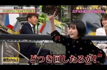 脱力タイムズ FUJIWARA藤本中村ゆりか新しい藤本さんのお嫁さん候補の3人が登場