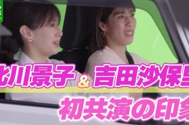 北川景子「見習ったりとか参考に」　初共演の吉田沙保里の印象を明かす