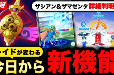 剣盾はザシザマだけじゃない！新レイドで問題解決！シャドウディアルガ気合いの高個体ガチャも！新情報まとめ【ポケモンGO】