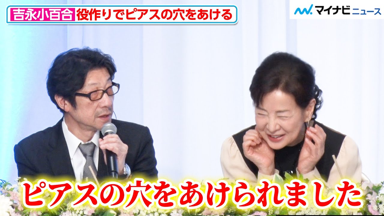 吉永小百合、ピアスの穴をあけて役作り 監督にエピソード明かされお茶目にはにかむ 映画『てっぺんの向こうにあなたがいる』  完成報告会見