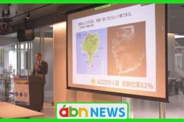 オンライン診療でへき地医療の課題解決へ　医療関係者や行政職員などが研究会を開催（abnステーション　2025.05.15）