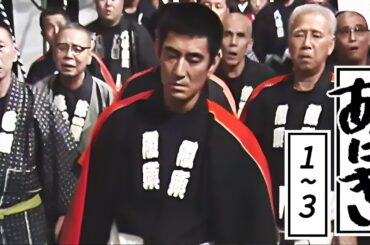 「日本映画フル」あにき(1977) #1~3 [高倉健] ✔️📀📽️サスペンスドラマ最新2025 FULL HD