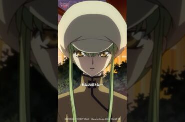 「C.C.は僕のこと大好きなんだから」／『コードギアス  反逆のルルーシュ』15話 #geassp #コードギアス #アニメ #anime #shorts