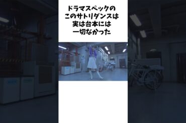 ドラマスペックの印象的なシーン振り返り #芸能人 #ドラマ #shorts #戸田恵梨香 #有村架純 #SPEC