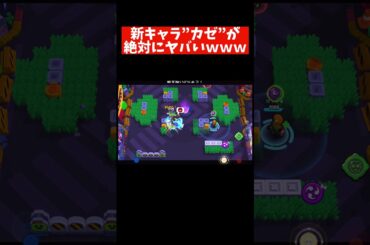 【ブロスタ】新キャラ”カゼ”絶対にヤバいwwwwww #brawlstars #ブロスタ #ブロスタトーク #ゲーム #shorts #カゼ #がんブロスタ