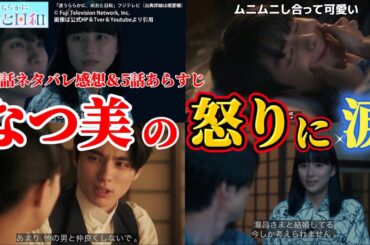 【波うららかに、めおと日和】瀧昌の過去、なみ美の怒りに涙。第4話ネタバレ感想＆第5話あらすじ予告＆ドラマ考察。キャスト：芳根京子、本田響矢、山本舞香、小関裕太、小宮璃央、他。