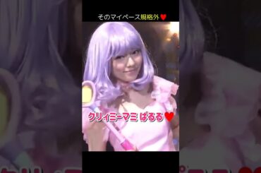 【そのマイペース規格外】クリィミーマミ ぱるる♥ 【ぱるる部分のみ】 #島崎遥香 #ぱるる #AKB48 #田村淳 #指原莉乃 #Shorts