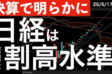 【決算で明らかに】日経平均のPERは割高水準に跳ね上がった