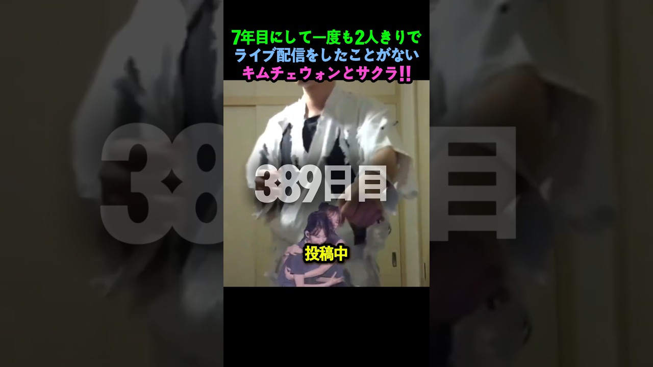 7年目にして一度も2人きりでライブ配信をしたことがないキムチェウォンとサクラ!! #プクズ #LESSERAFIM #ルセラフィム