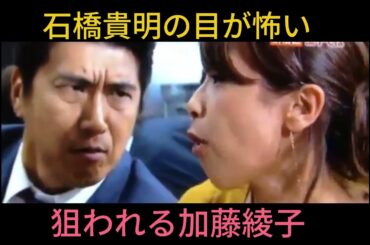とんねるず石橋貴明がフジテレビ時代の加藤綾子アナウンサーを狙う顔が怖い